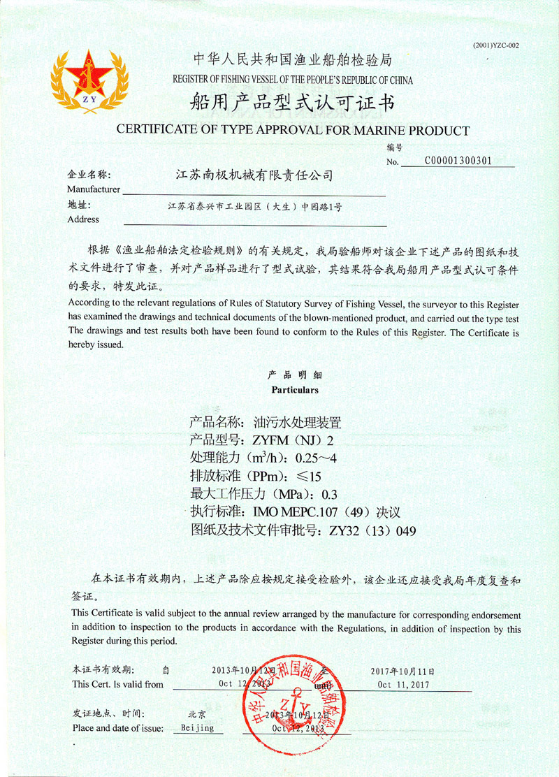 Ship inspection certificate